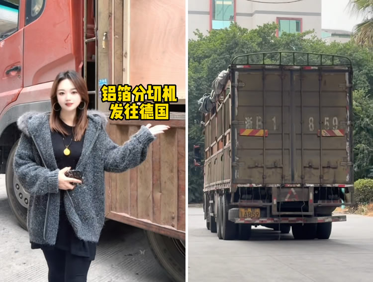 铝箔分切机发往德国